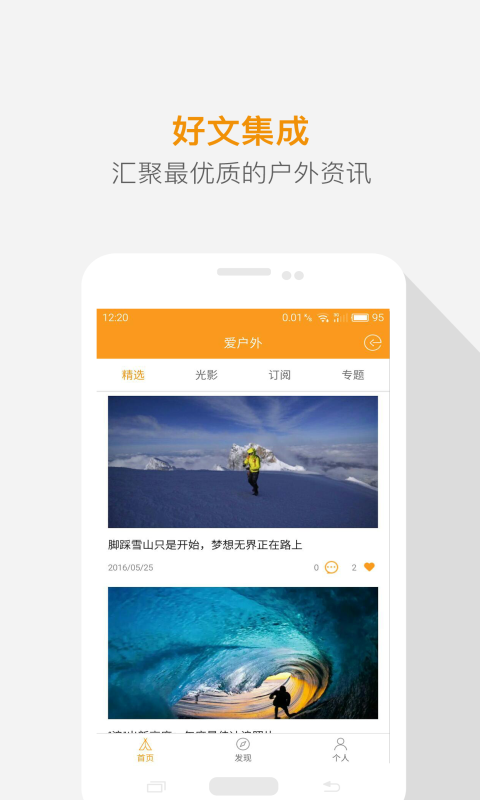 爱户外app
