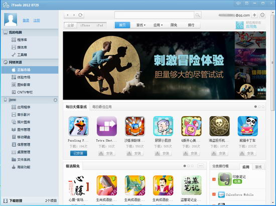 应用助手for ios