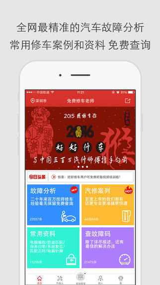 好好修车技师版