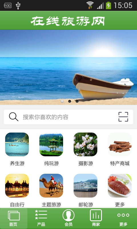 在线旅游网平台