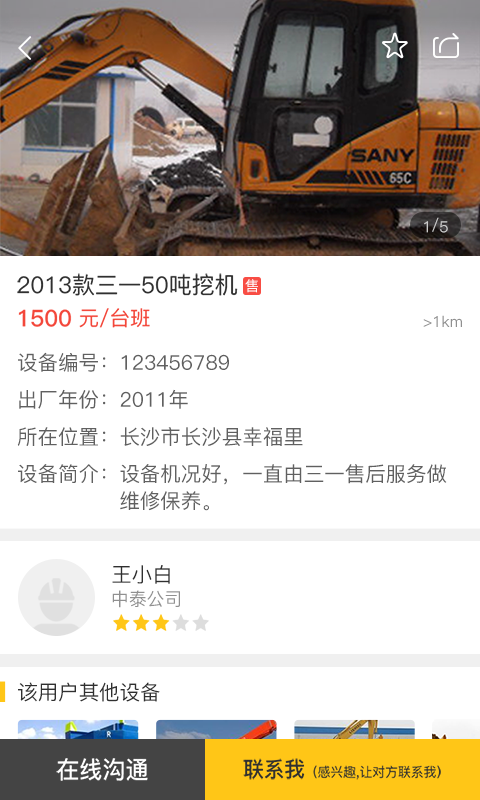 找设备app