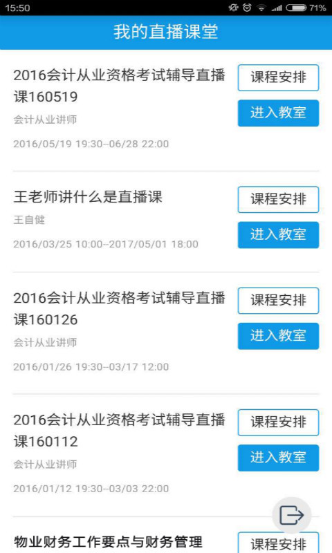 正保直播