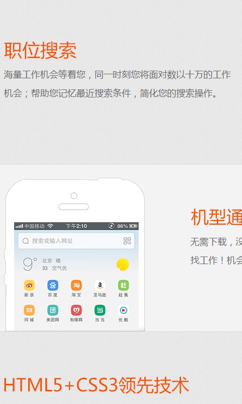 扬州人才招聘网