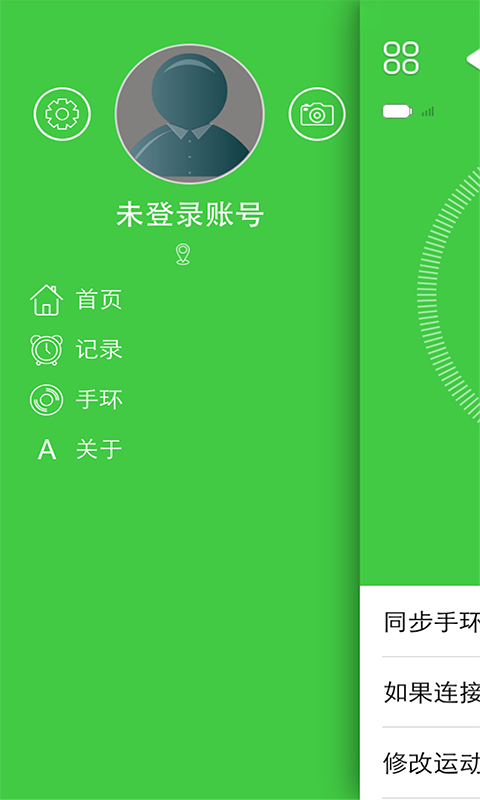 海尔智慧手环app