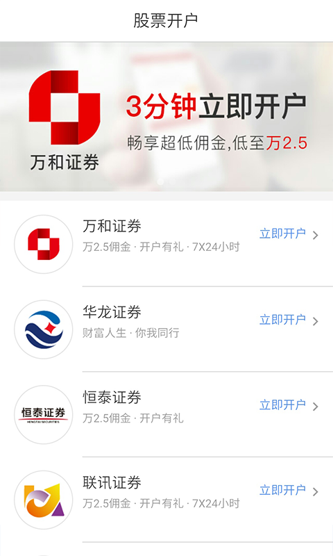 悦开户app