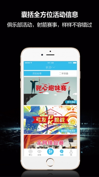 靶心app