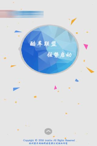 酷车联盟