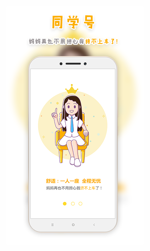 同学号app