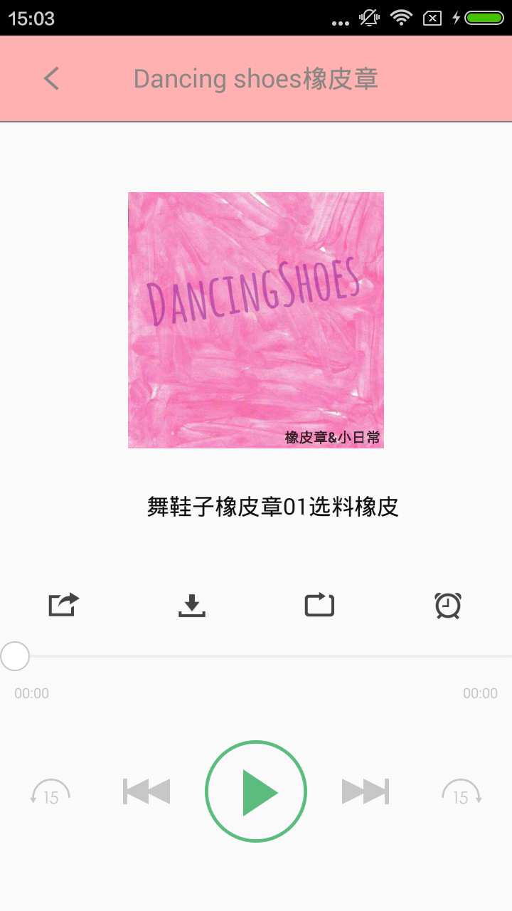 橡皮章教程app