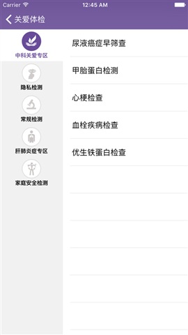 东北关爱体检