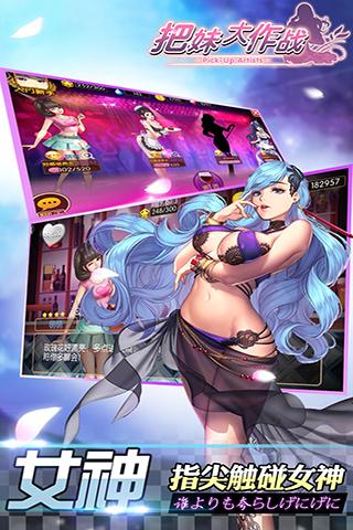 把妹大作战下载