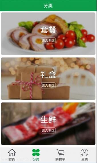 E食汇app