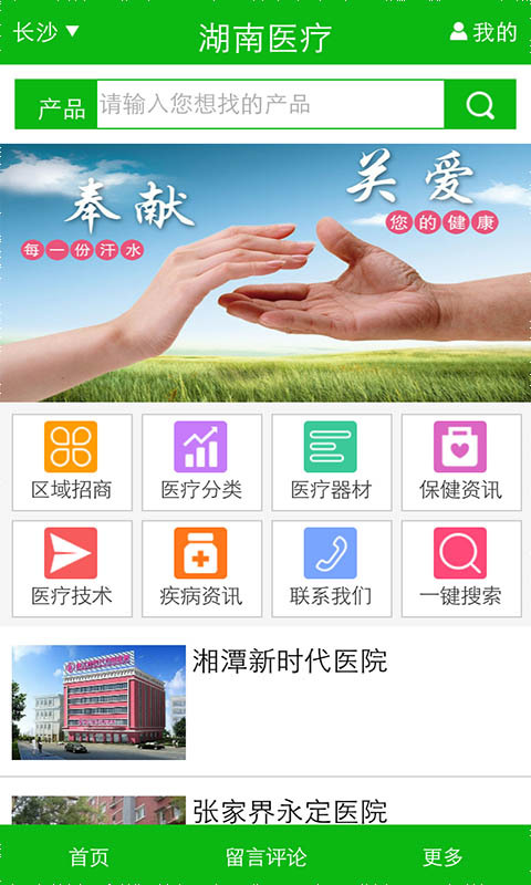 湖南医疗app