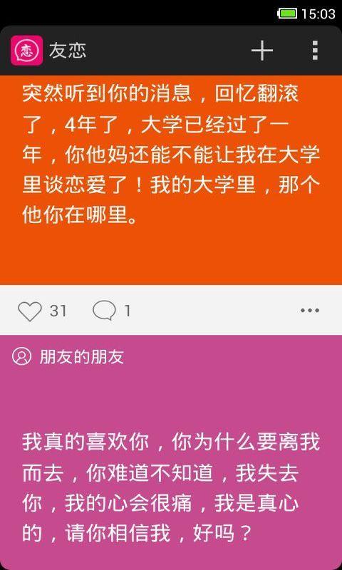 友恋app