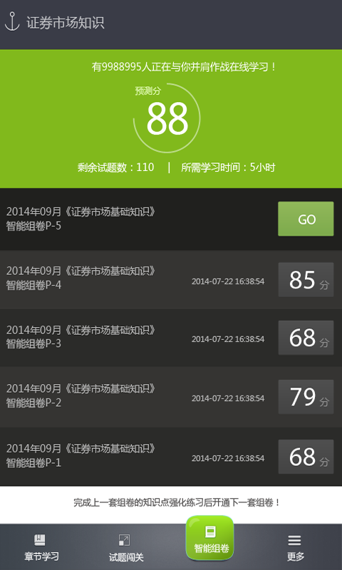 卧考app