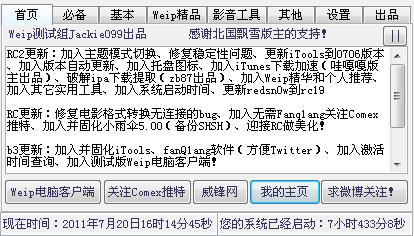 iOS常用软件工具箱RC2
