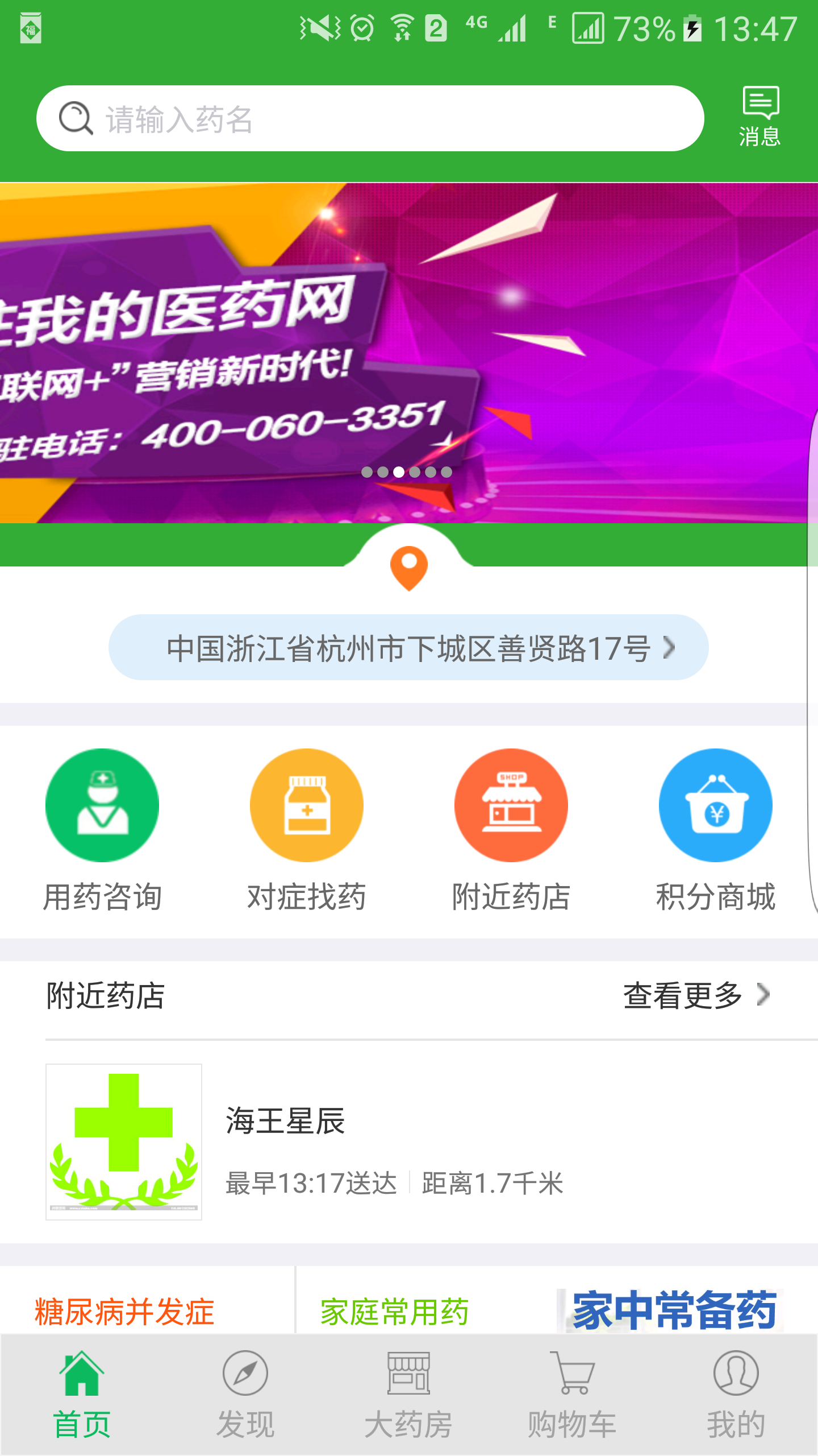 葵源健康网安卓版