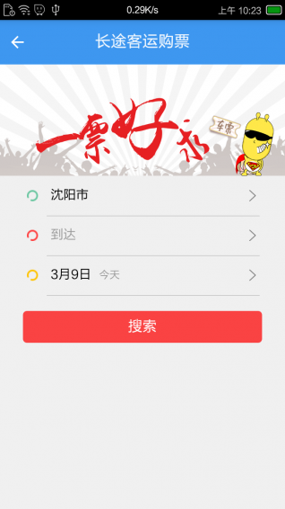 经纬出行app