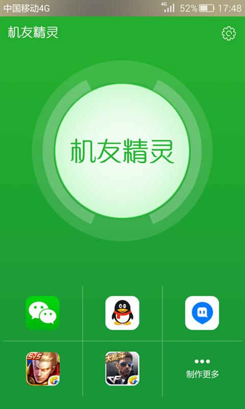 机友精灵下载