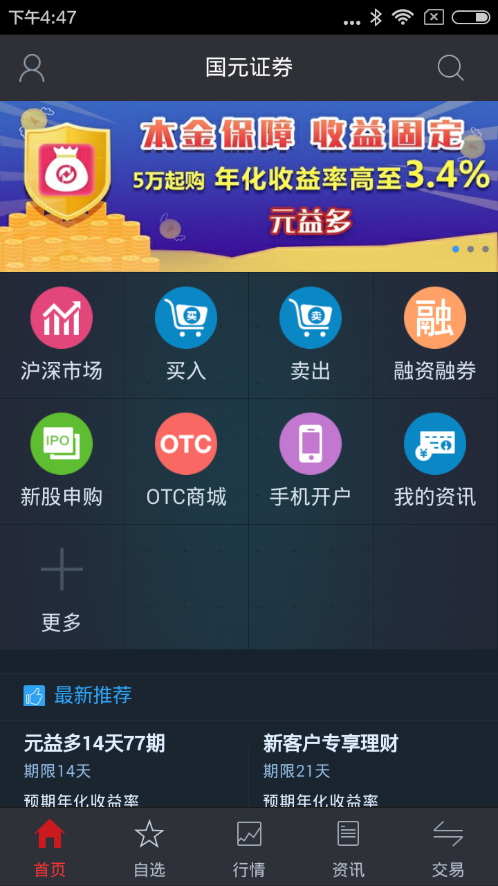 国元点金智富版