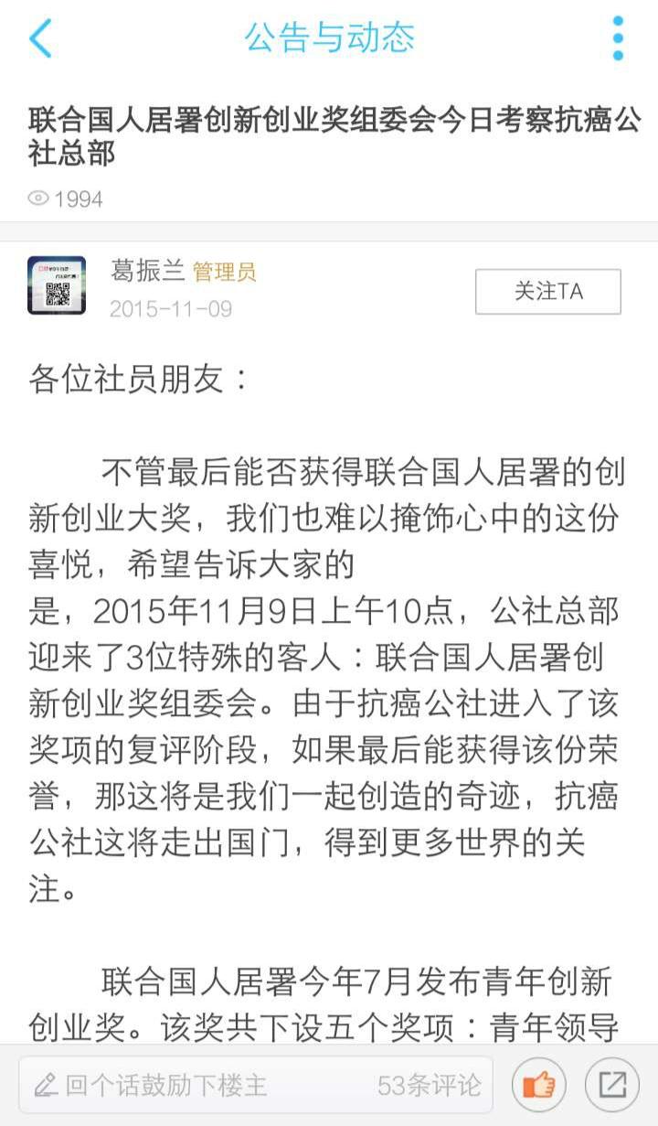 抗癌公社社区下载