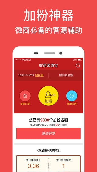 微商客源宝app