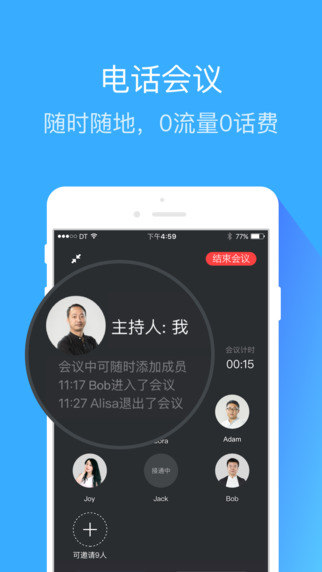 钉钉iPad版