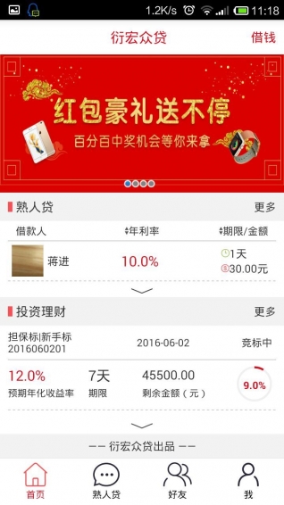 衍宏众贷app