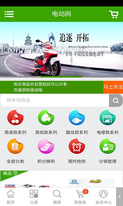 电动网app