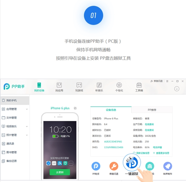 iOS9.3.3越狱详细教程 iOS9.3.3越狱图文介绍