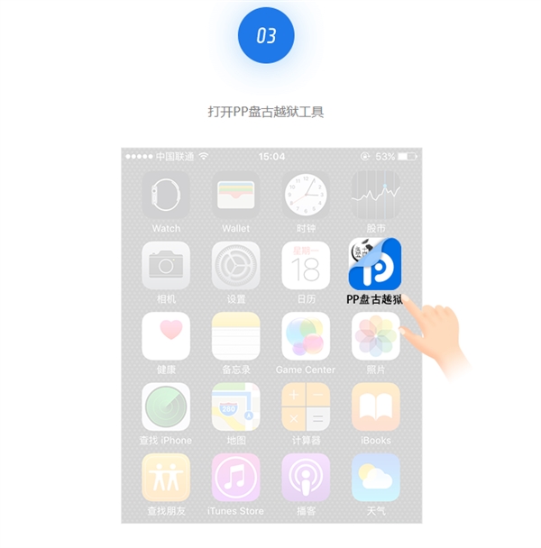 iOS9.3.3越狱详细教程 iOS9.3.3越狱图文介绍