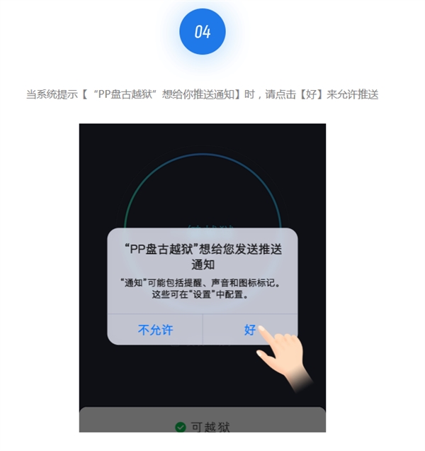 iOS9.3.3越狱详细教程 iOS9.3.3越狱图文介绍