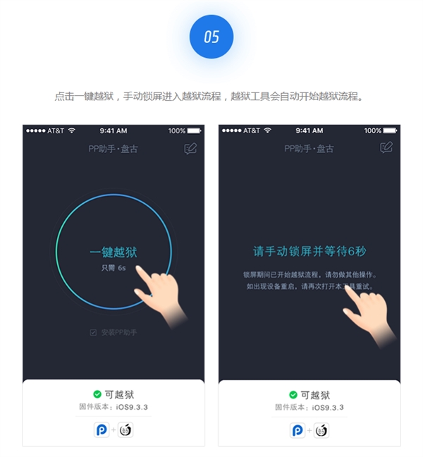iOS9.3.3越狱详细教程 iOS9.3.3越狱图文介绍