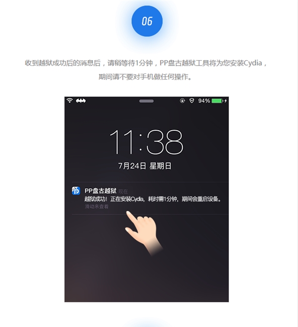 iOS9.3.3越狱详细教程 iOS9.3.3越狱图文介绍
