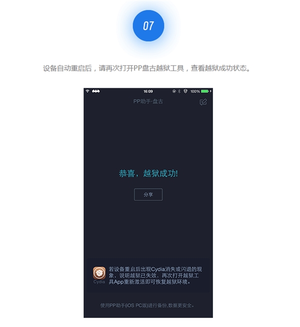 iOS9.3.3越狱详细教程 iOS9.3.3越狱图文介绍