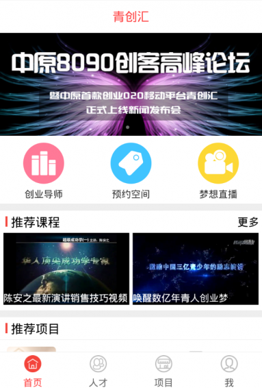 青创汇 