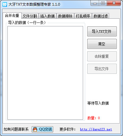 TXT文档合并器