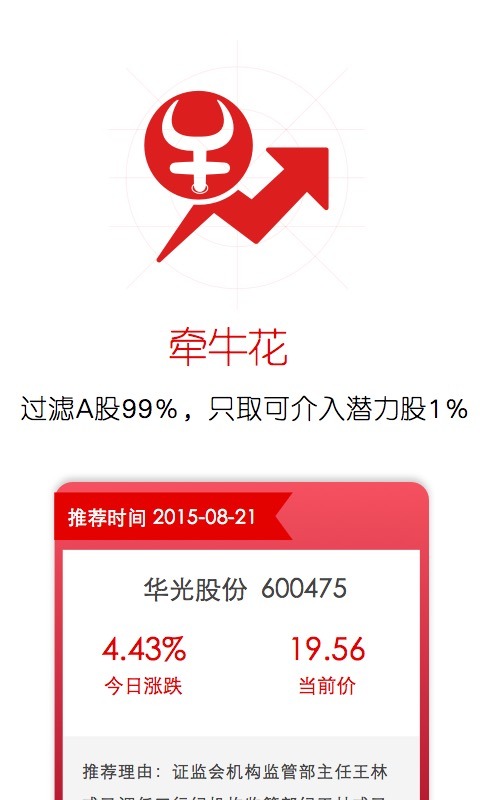 牵牛花app