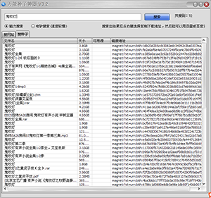 软军-万能种子搜索神器