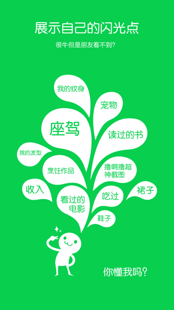 朋友印象app