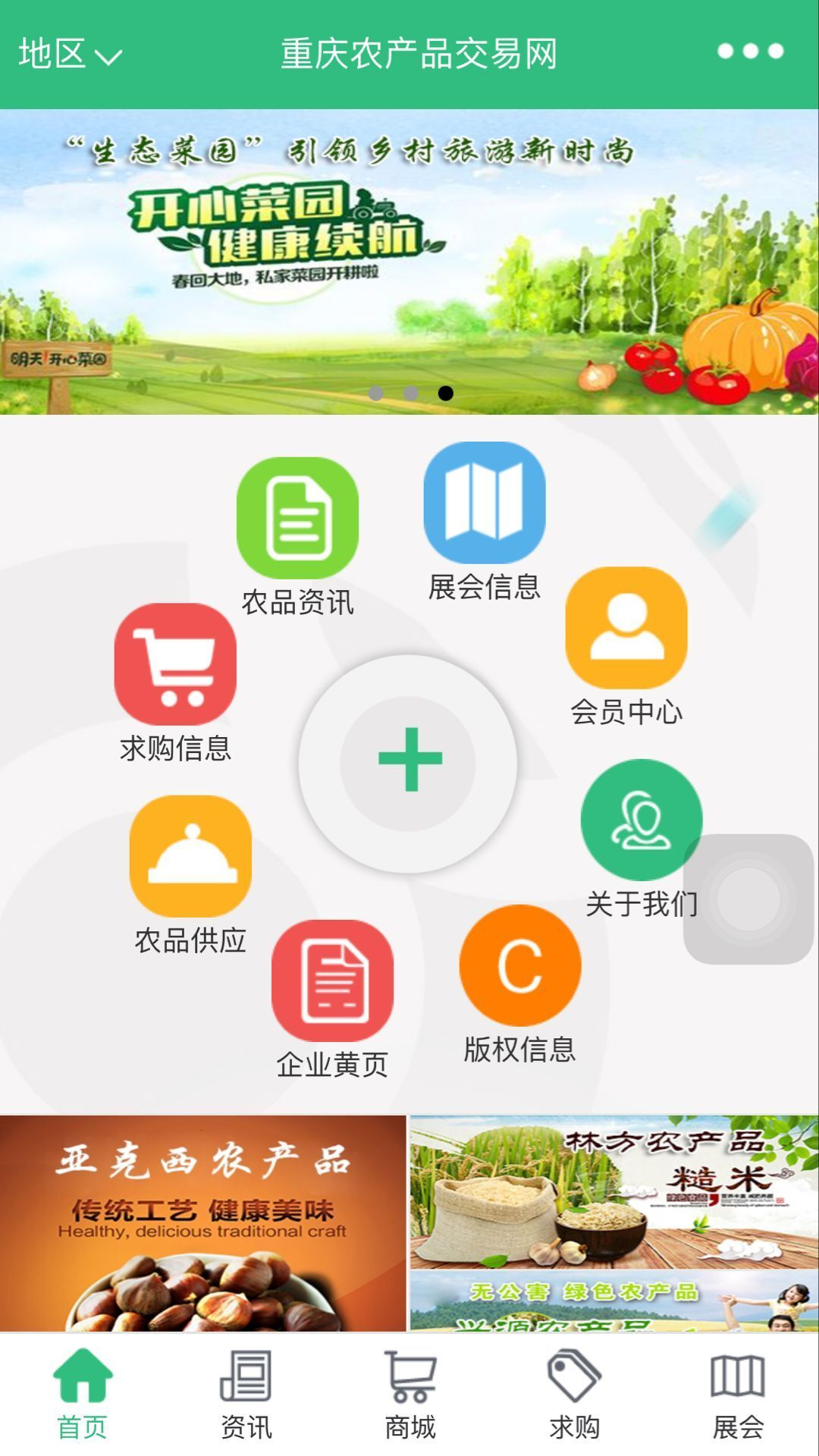 重庆农产品交易网app