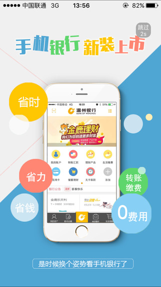 温州银行手机银行