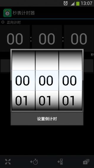 秒表计时器app