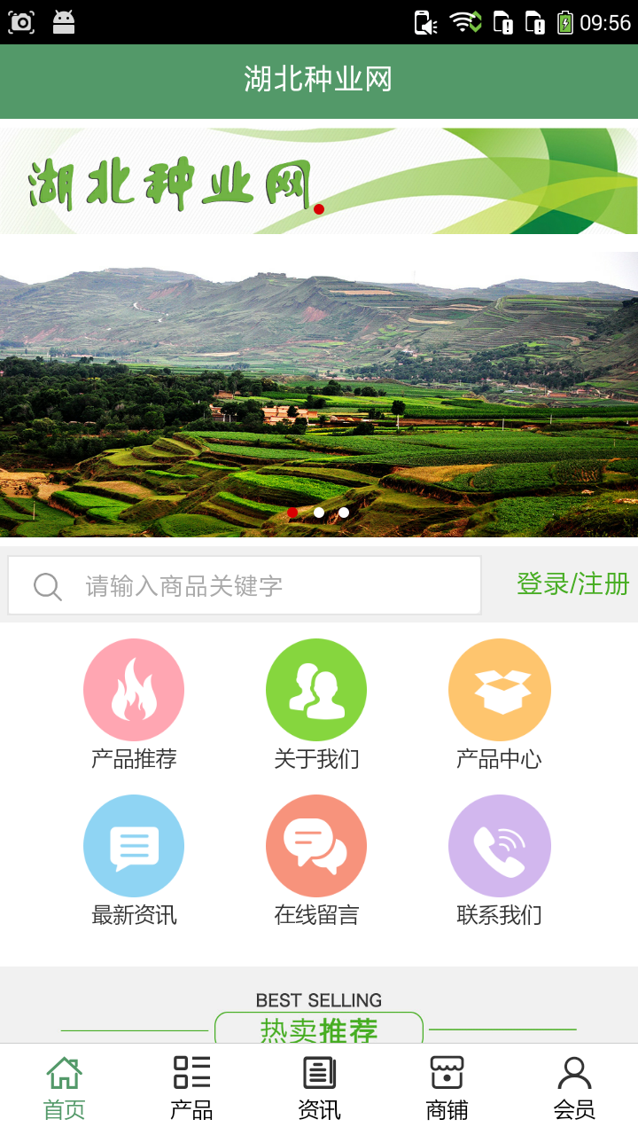 湖北种业网app