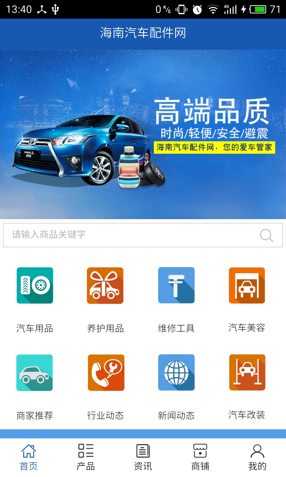 海南汽车配件网app