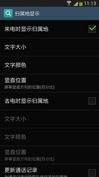 归属来电显app