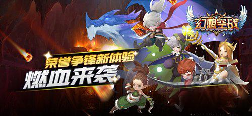 幻想空战下载