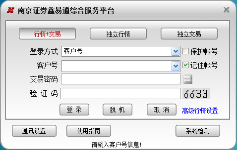 鑫易通网上交易综合平台