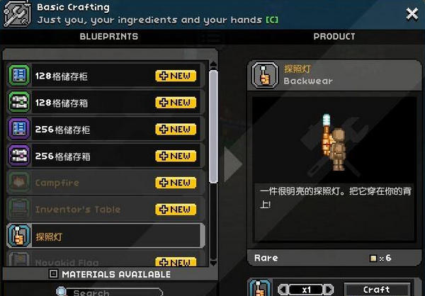 星界边境探照灯