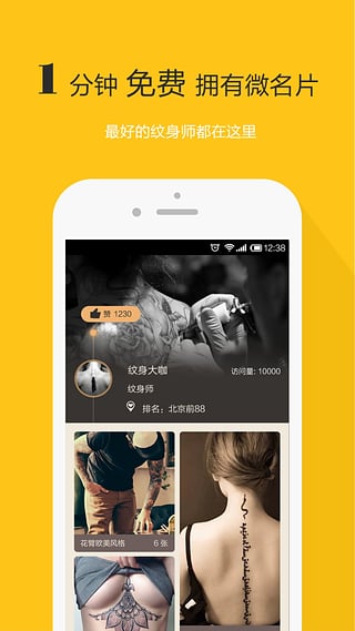 纹身大咖app